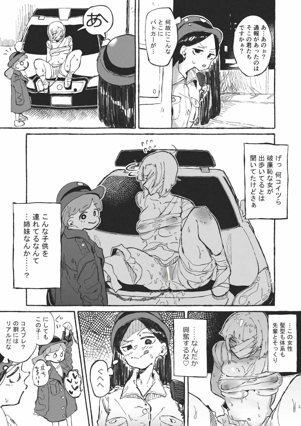 変態のハロウィンに巻き込まれるおねーさん - page3