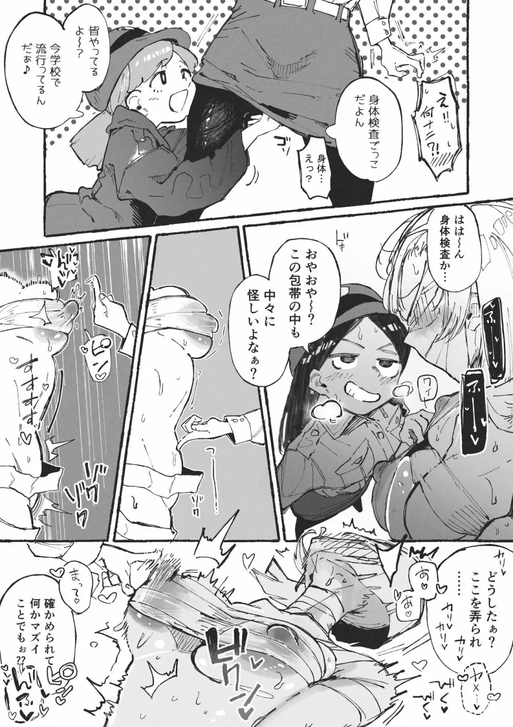 変態のハロウィンに巻き込まれるおねーさん - page5