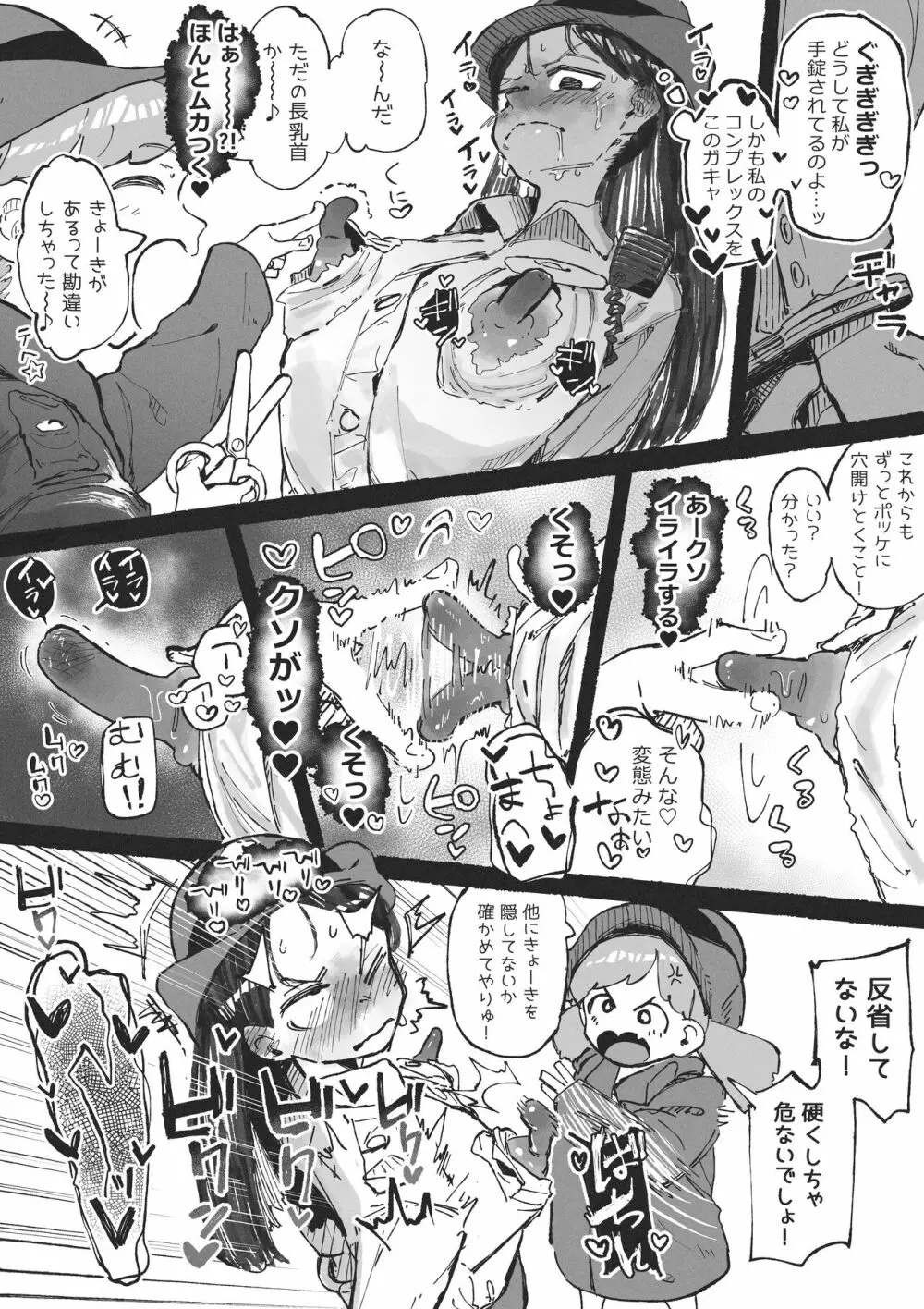 変態のハロウィンに巻き込まれるおねーさん - page8