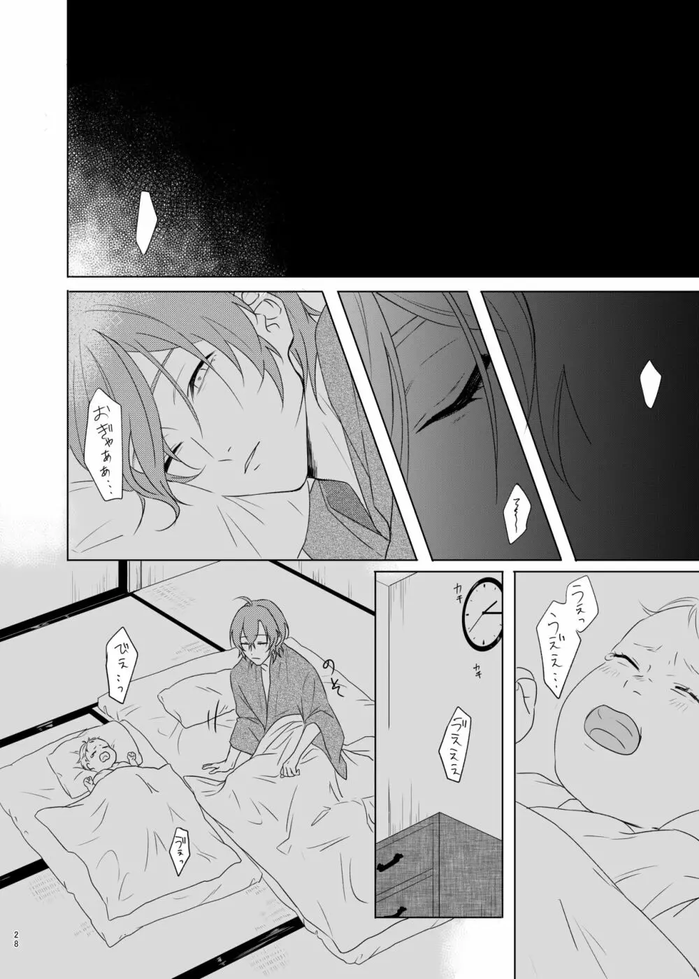 神さまの子 - page28