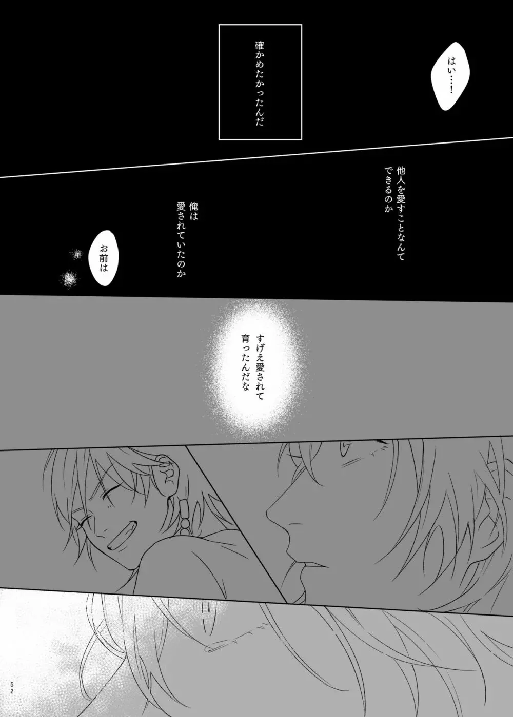 神さまの子 - page52