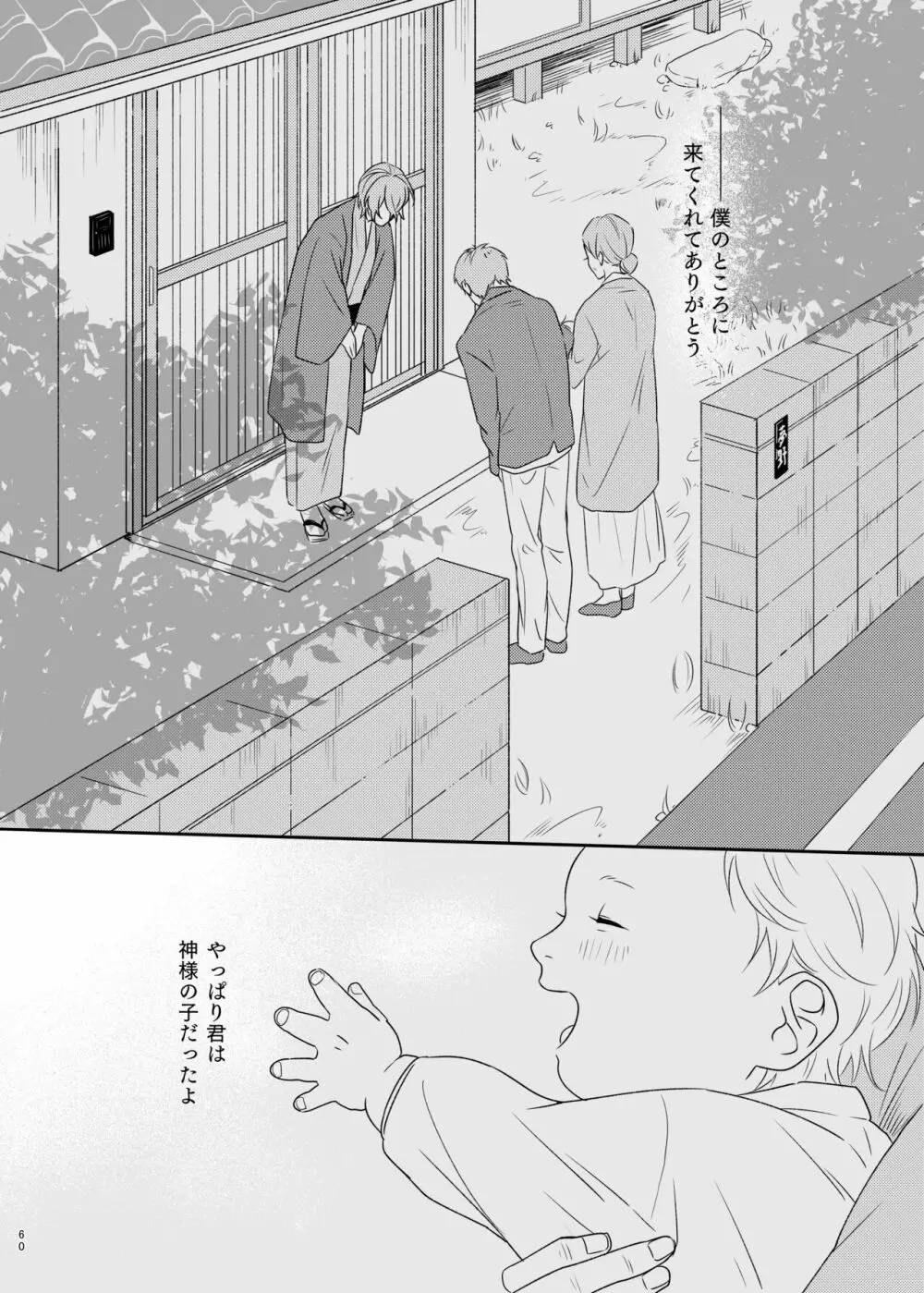 神さまの子 - page60