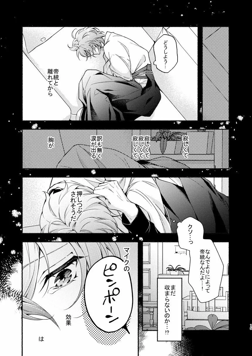 夢野先生ワンちゃんになっちゃったんですか!? - page15