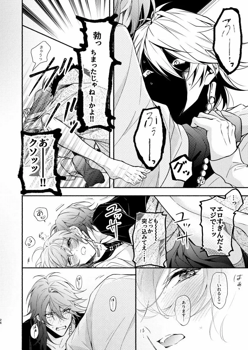 夢野先生ワンちゃんになっちゃったんですか!? - page24