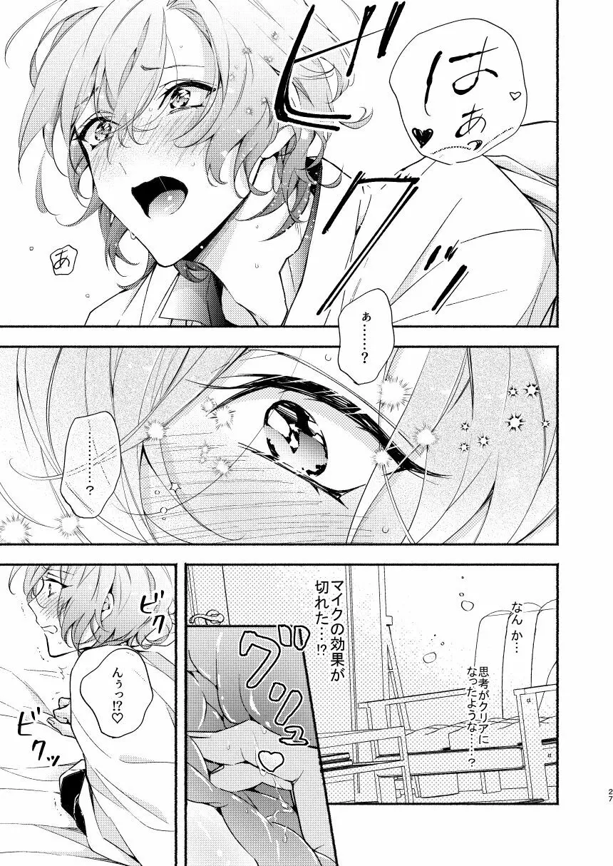 夢野先生ワンちゃんになっちゃったんですか!? - page27