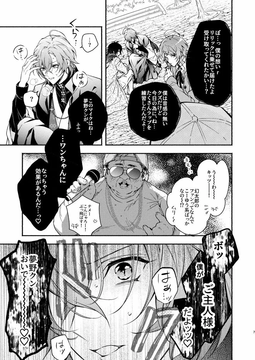 夢野先生ワンちゃんになっちゃったんですか!? - page7