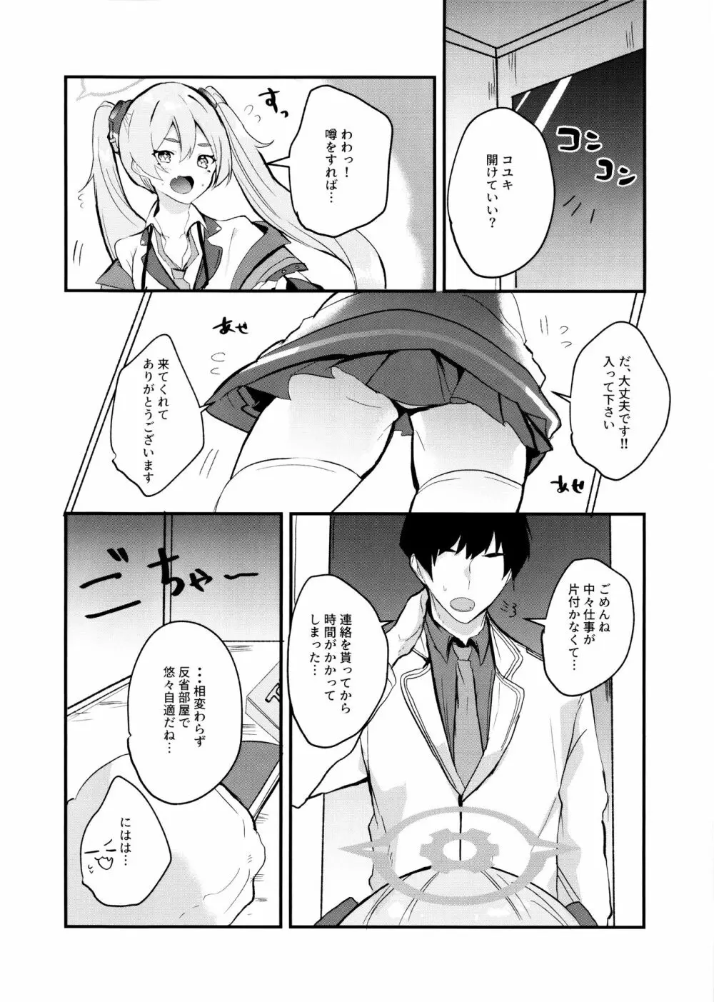 こういうコユキもどうですか?! - page4