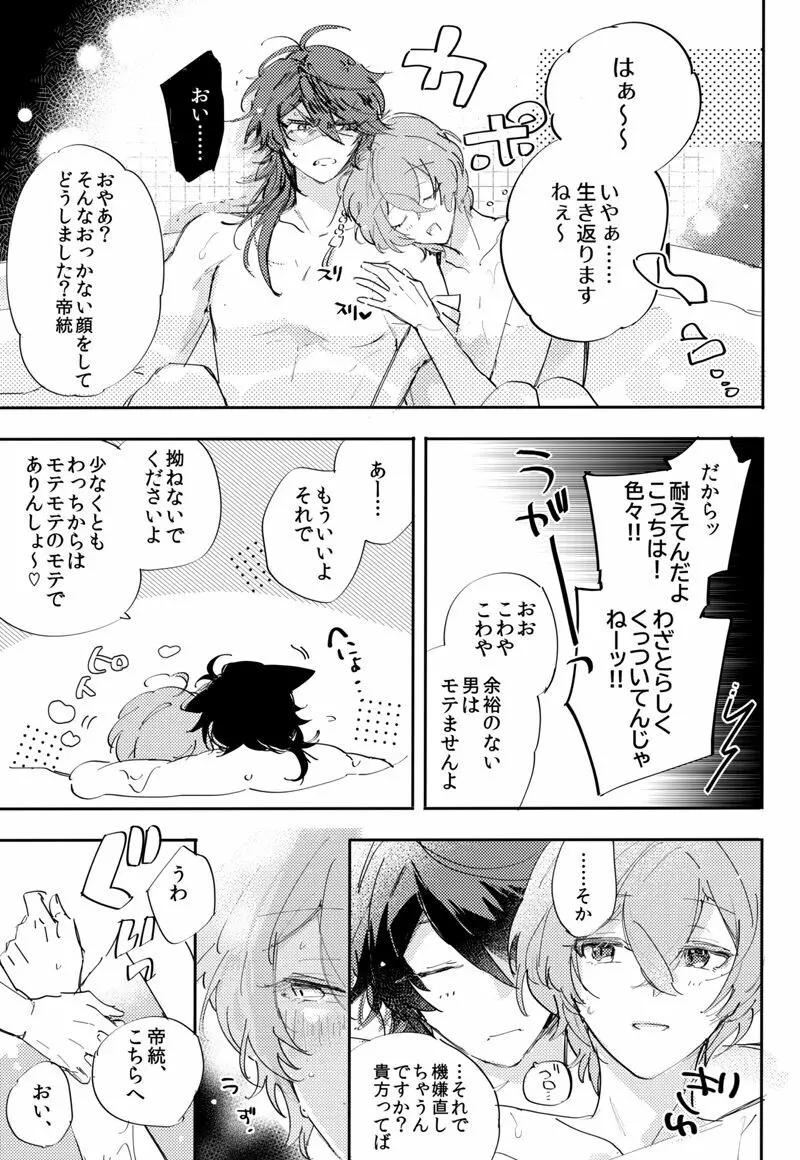 とはよくいふもので - page10