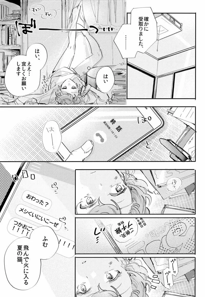 とはよくいふもので - page2