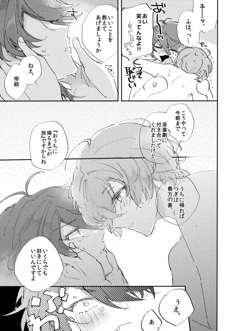 とはよくいふもので - page22