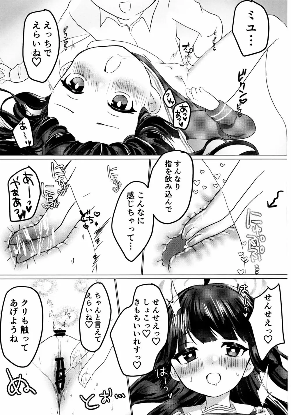 霞沢ミユを甘やかしたいっ! - page12