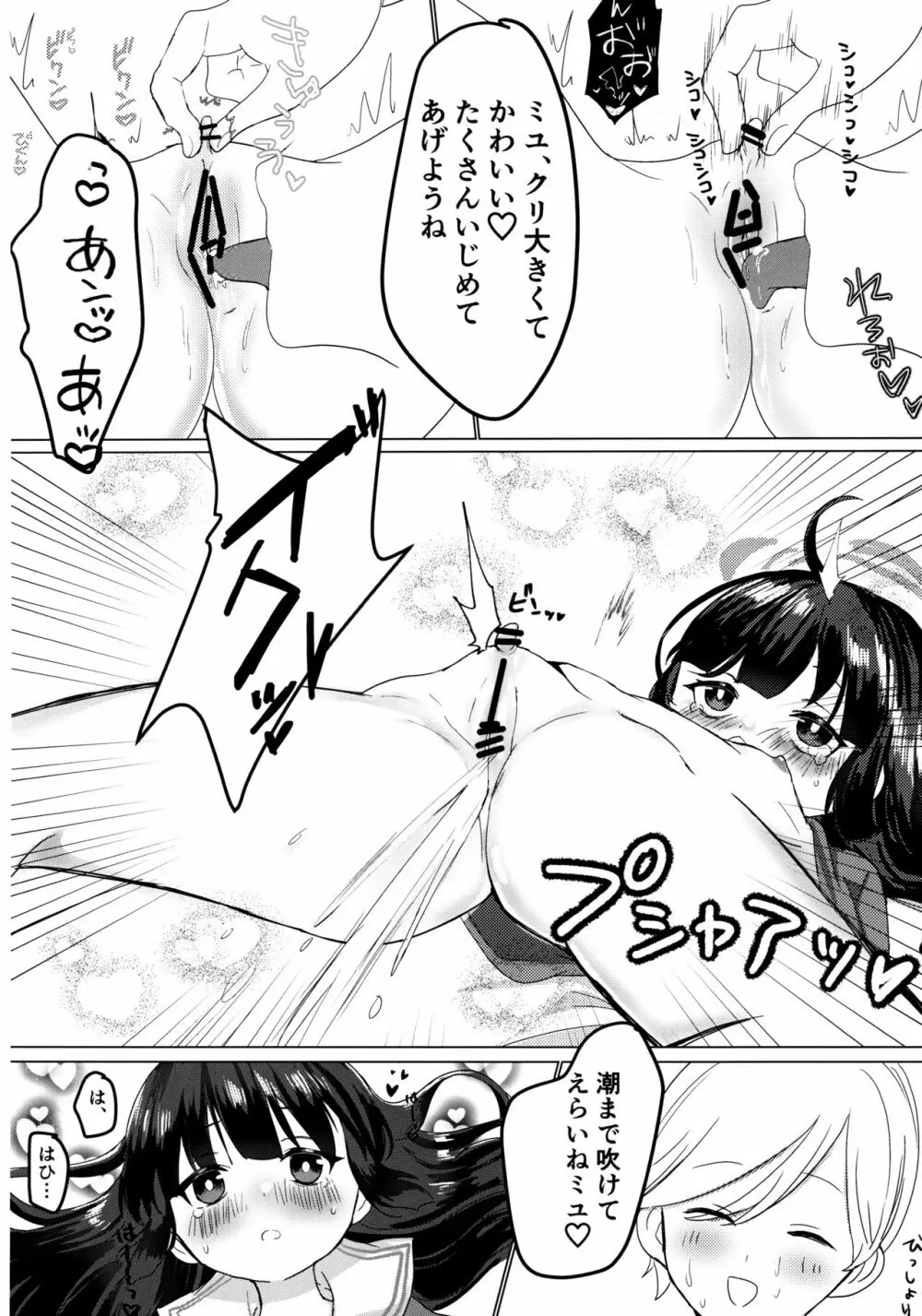 霞沢ミユを甘やかしたいっ! - page13