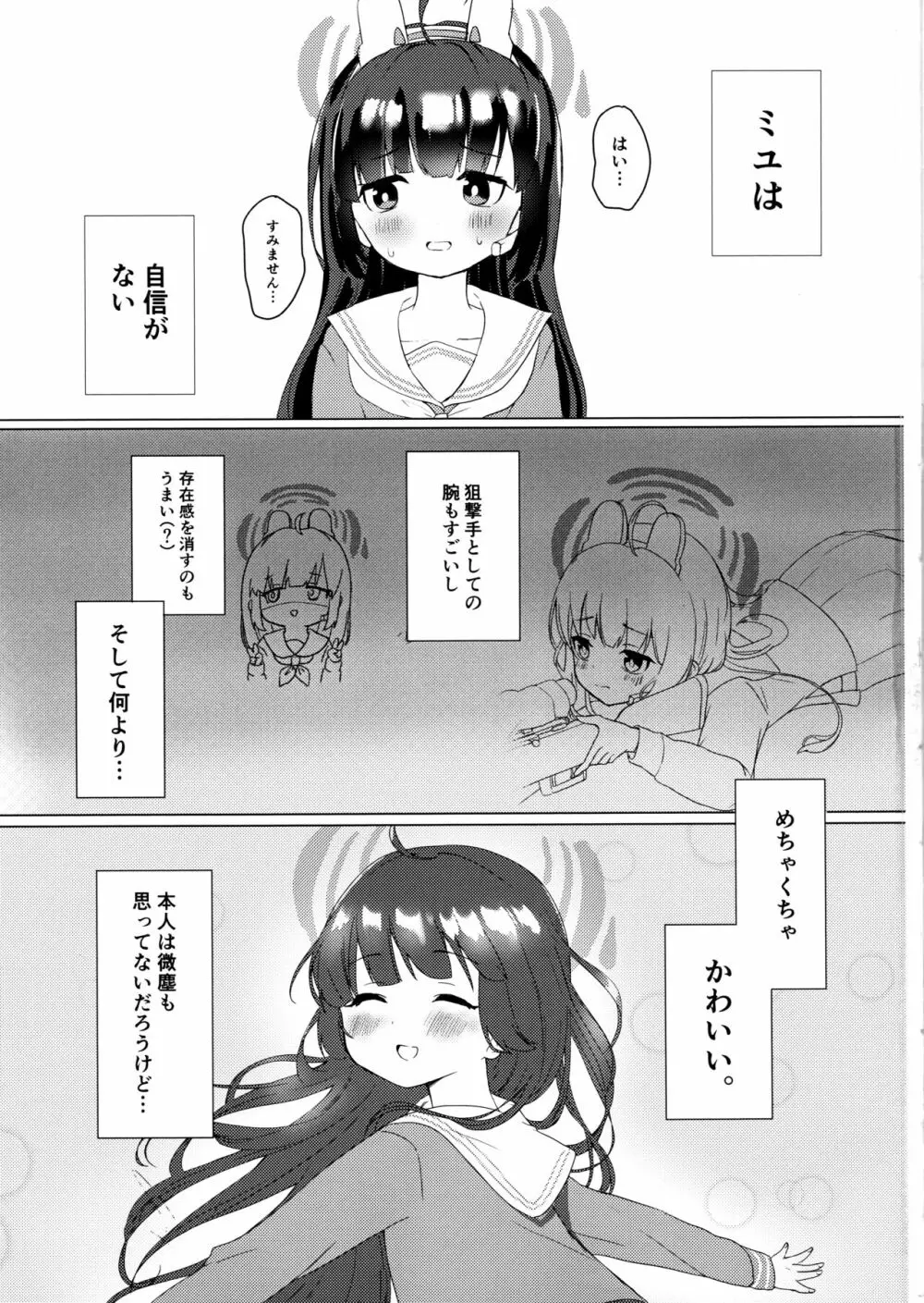 霞沢ミユを甘やかしたいっ! - page2