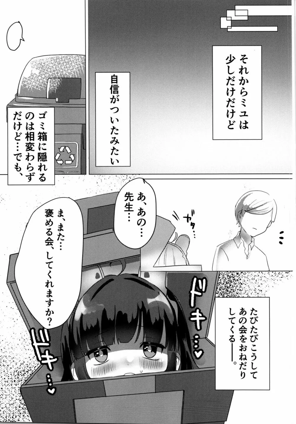霞沢ミユを甘やかしたいっ! - page22