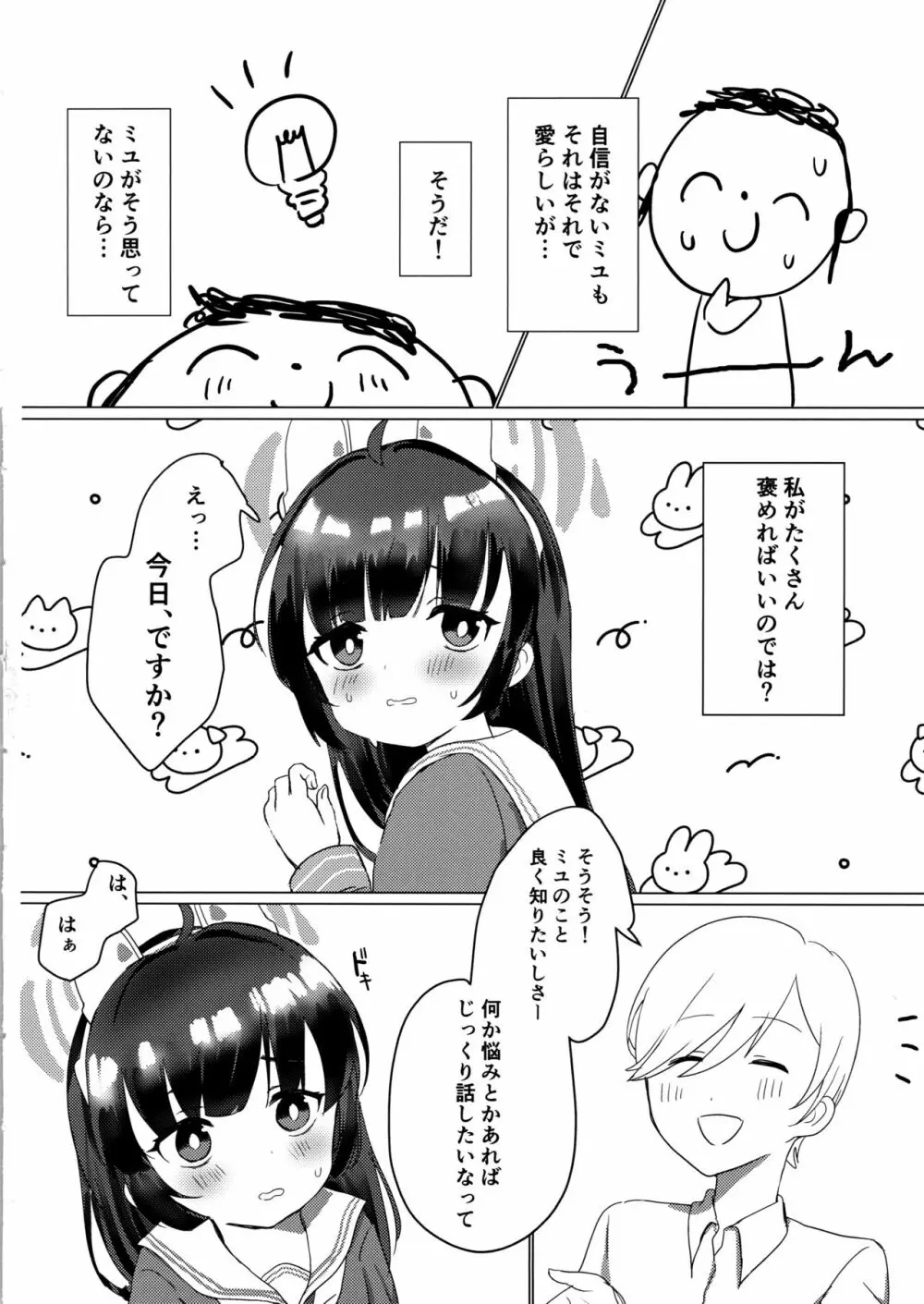 霞沢ミユを甘やかしたいっ! - page3