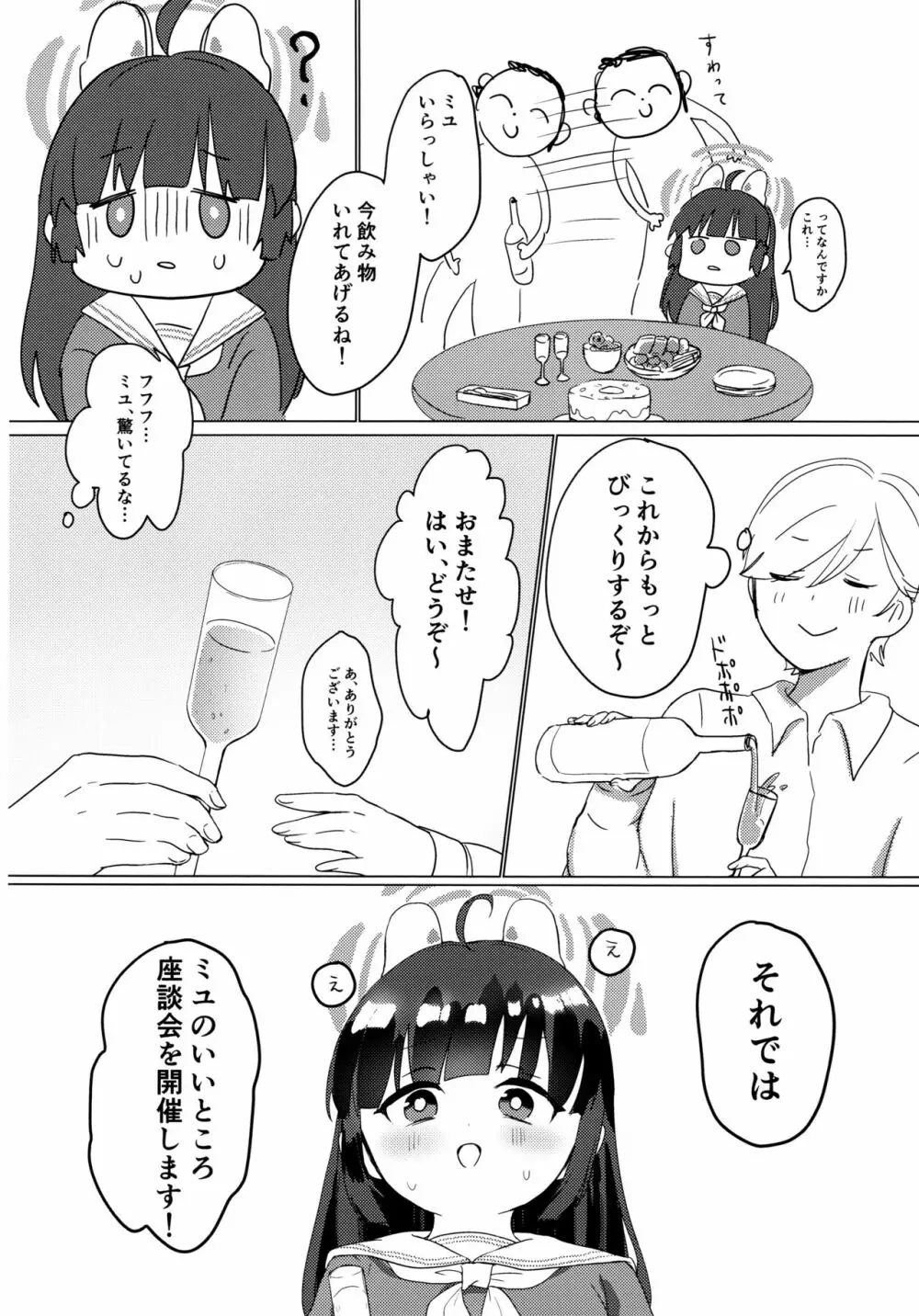 霞沢ミユを甘やかしたいっ! - page5