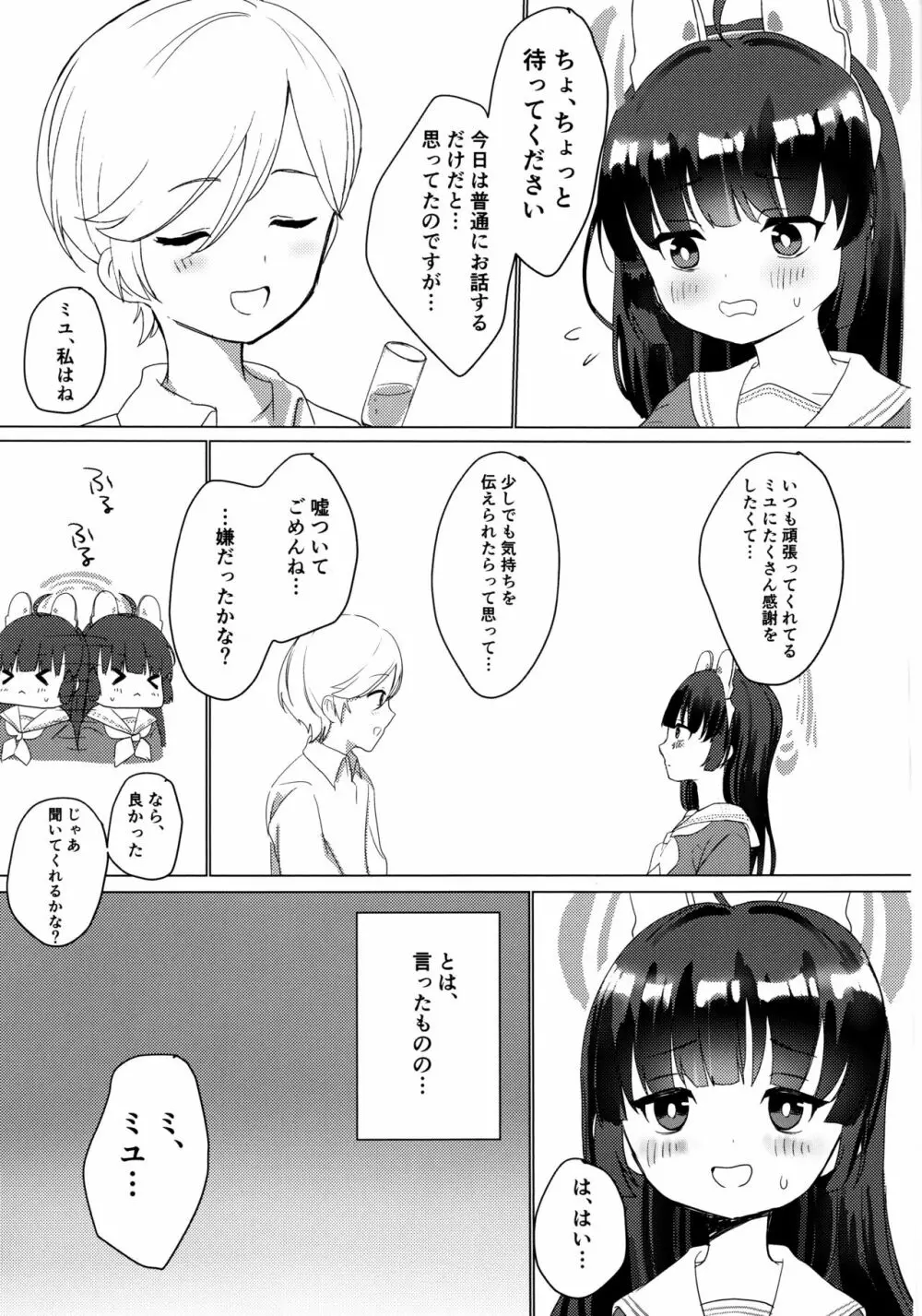 霞沢ミユを甘やかしたいっ! - page6