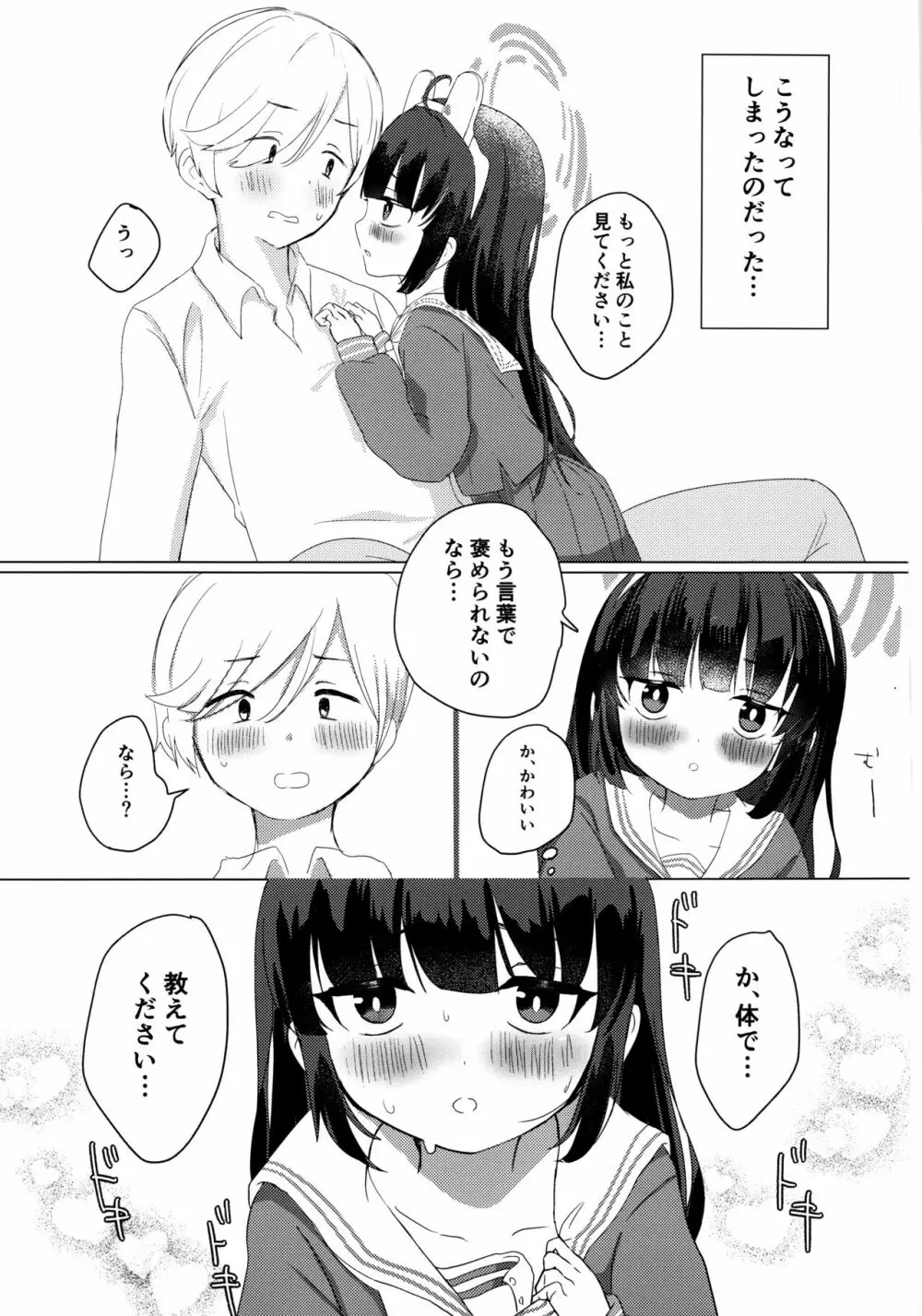 霞沢ミユを甘やかしたいっ! - page8