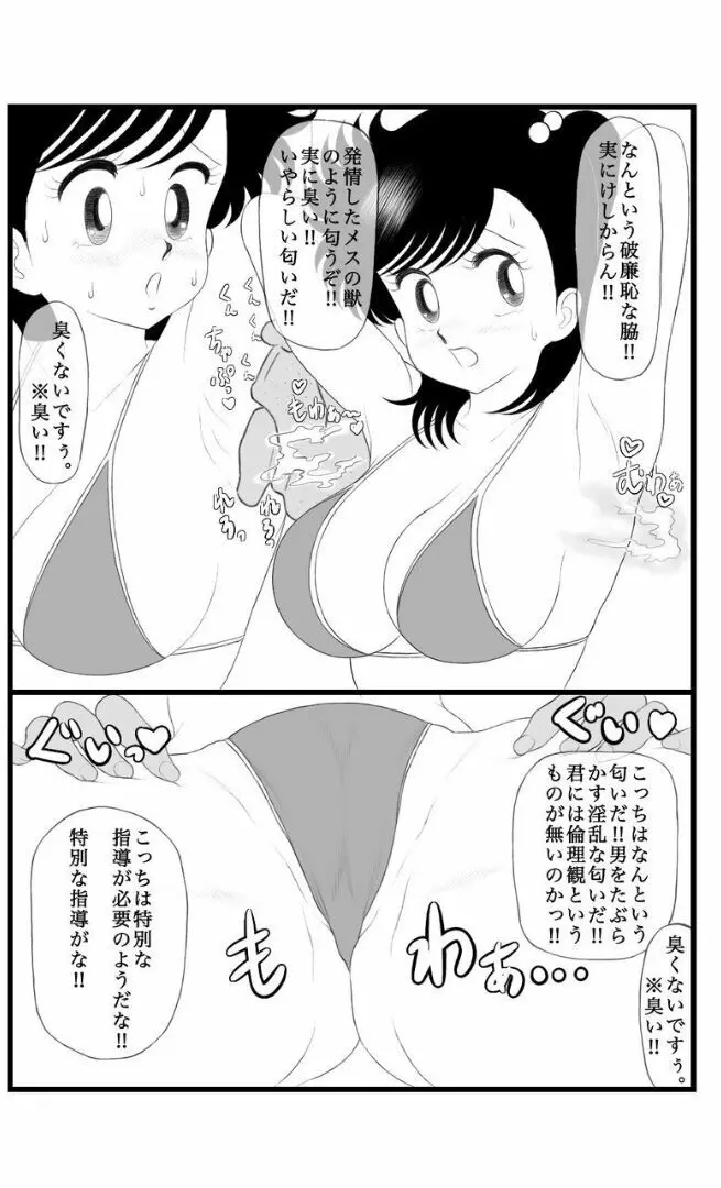 昭和のHなヒロインいずみちゃん - page3