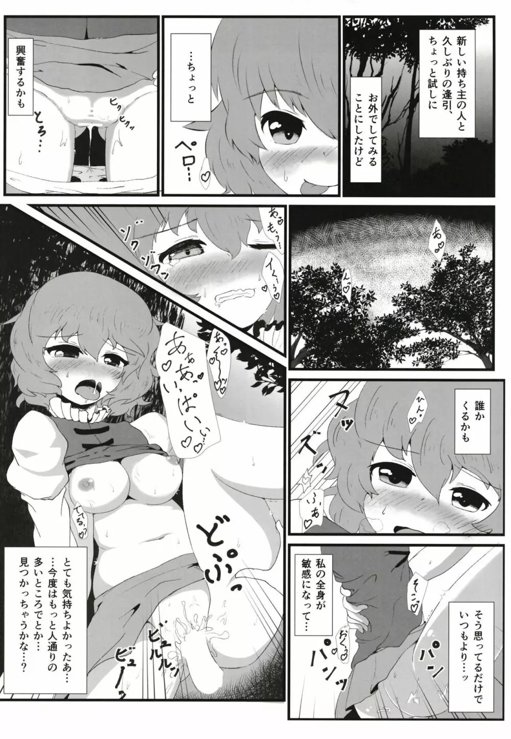 幻想郷野外プレイ合同 東方青姦録 - page18