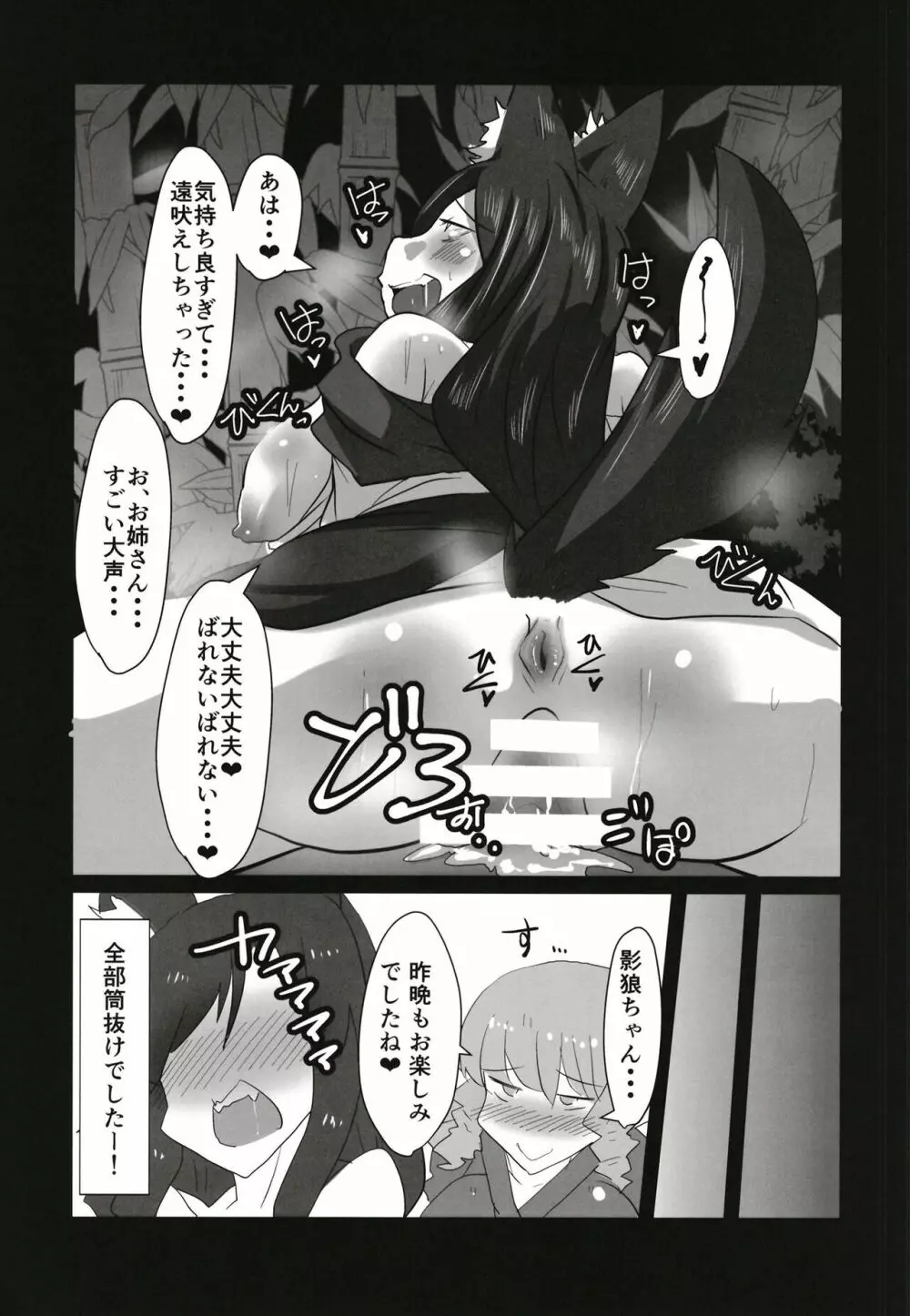 幻想郷野外プレイ合同 東方青姦録 - page26