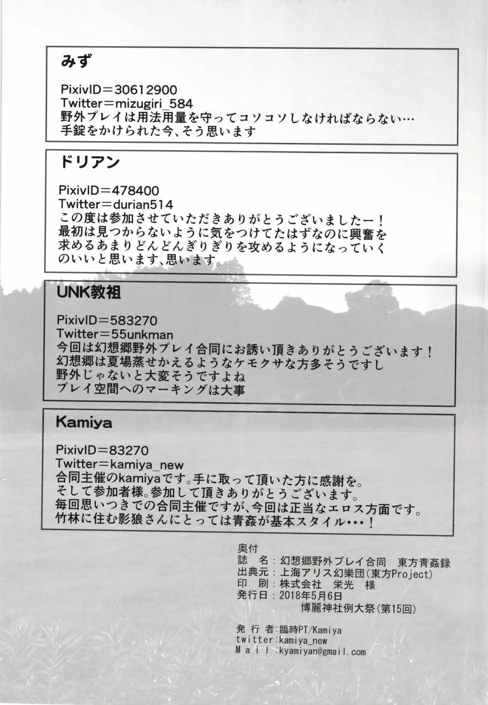 幻想郷野外プレイ合同 東方青姦録 - page28