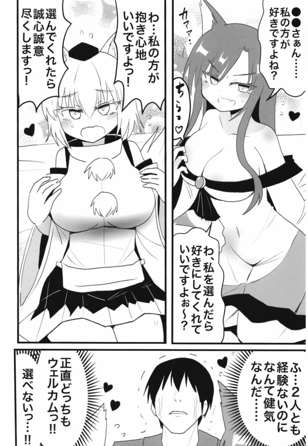 影狼さん&椛とえっちなことする本 - page3