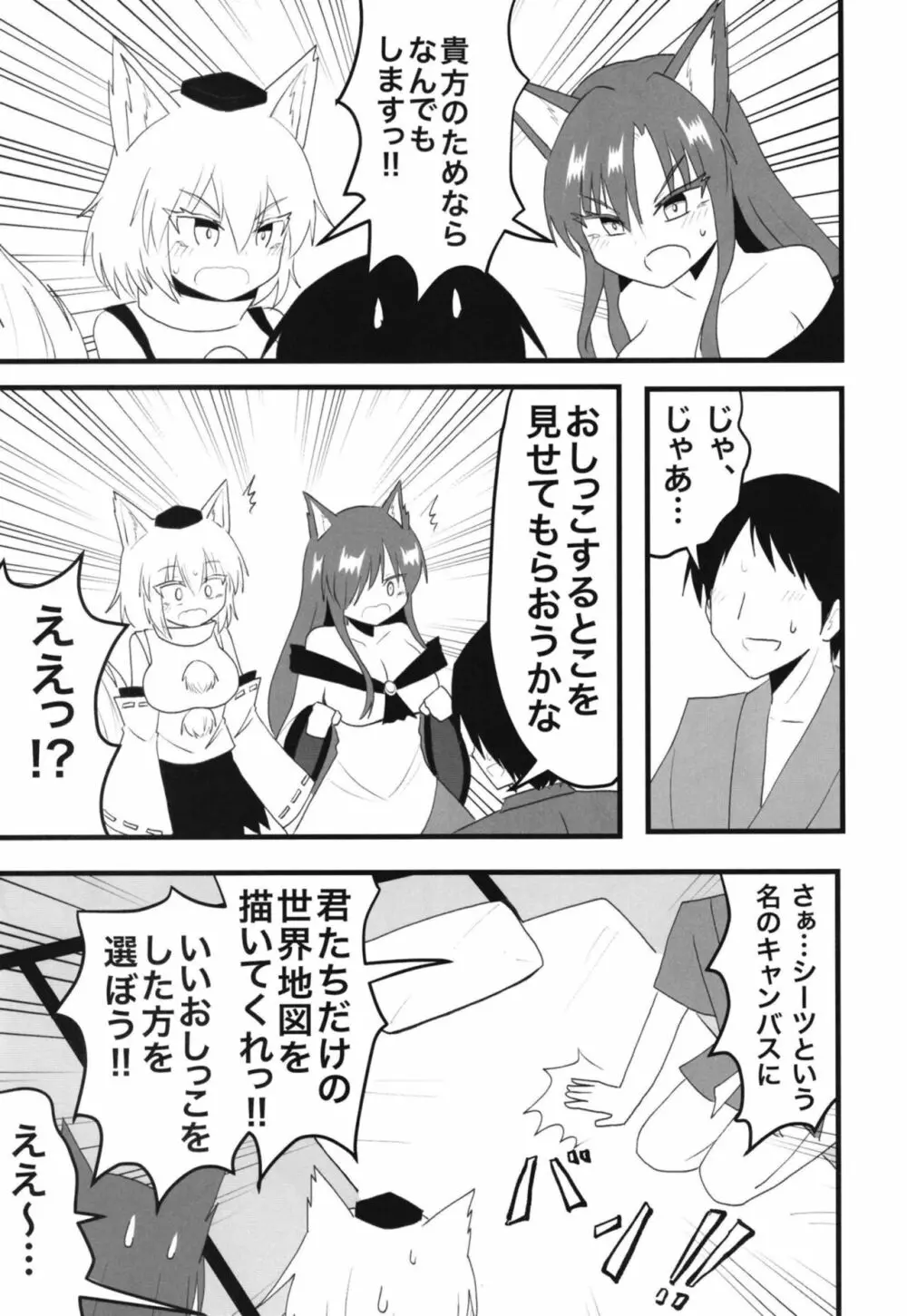 影狼さん&椛とえっちなことする本 - page4