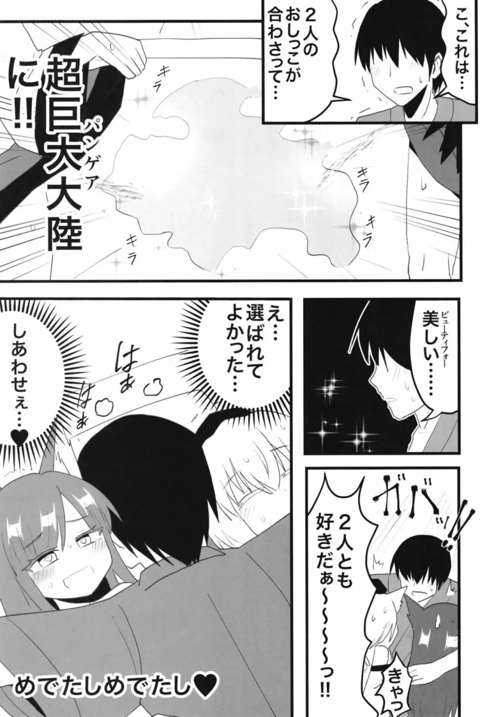 影狼さん&椛とえっちなことする本 - page6