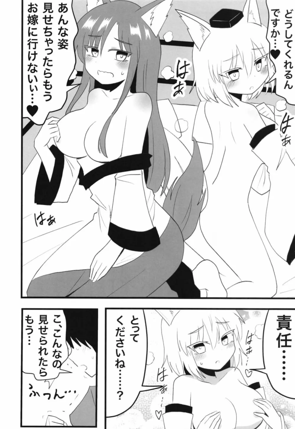 影狼さん&椛とえっちなことする本 - page7