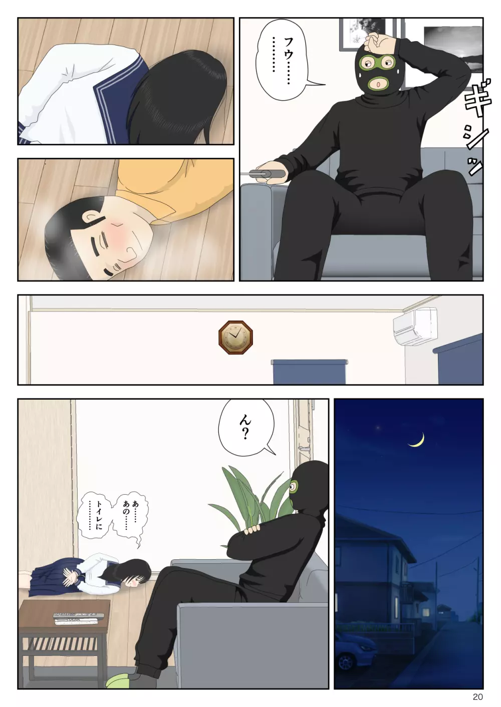 強盗の夜 - page20