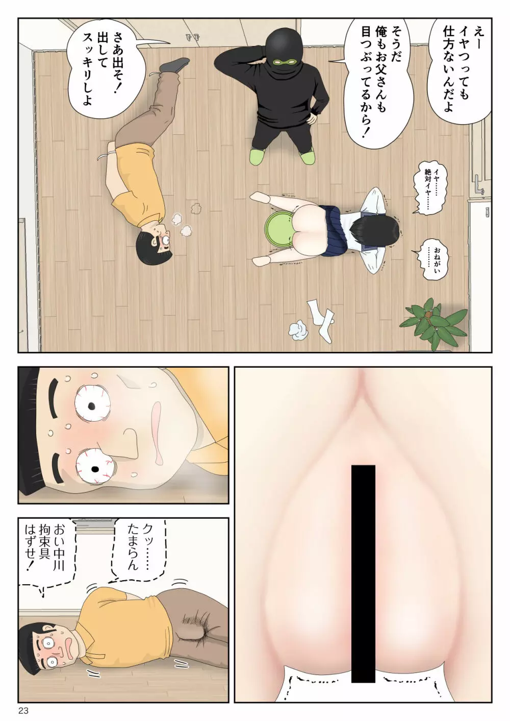 強盗の夜 - page23