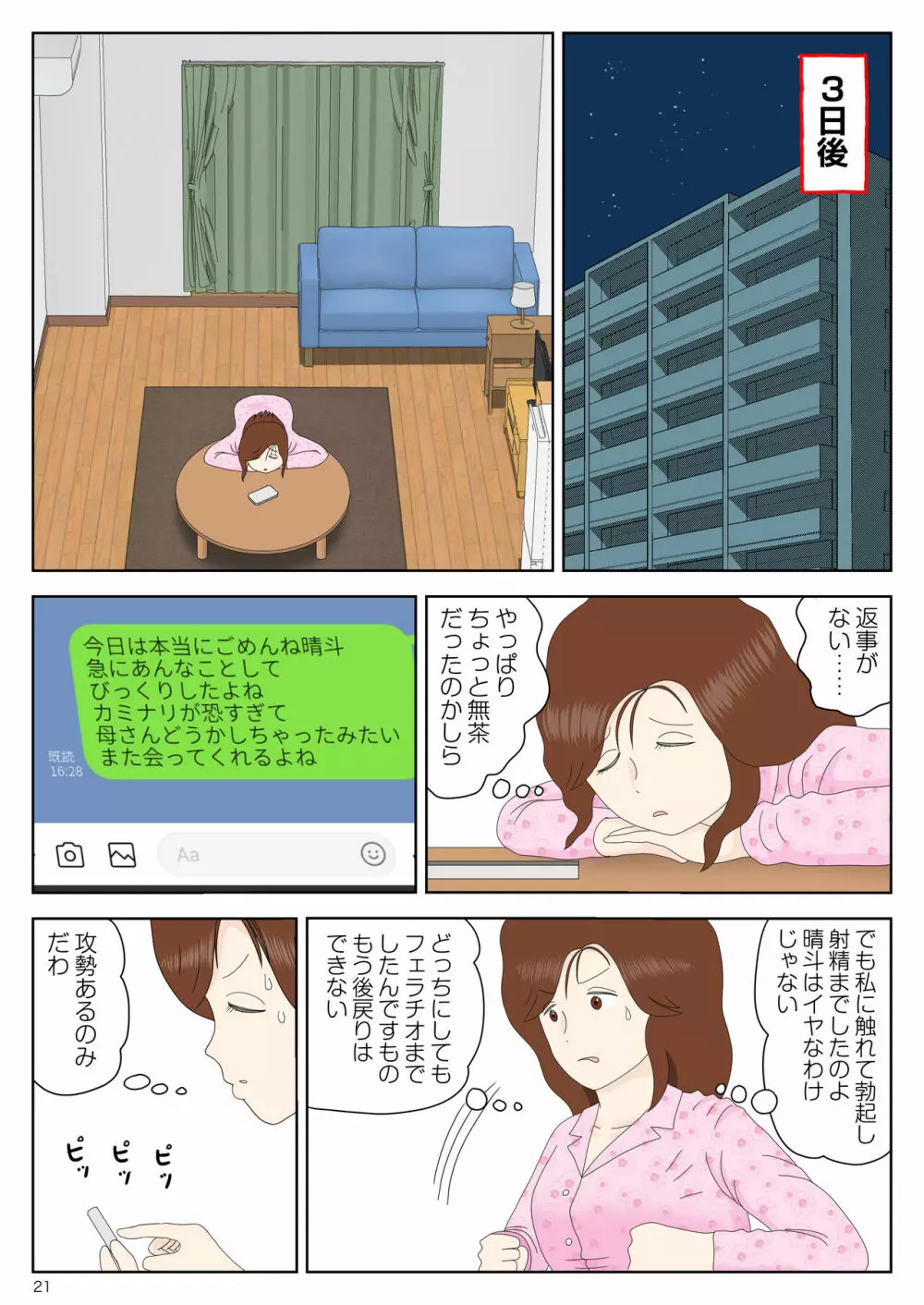 誘う母〈オンナ〉 - page21