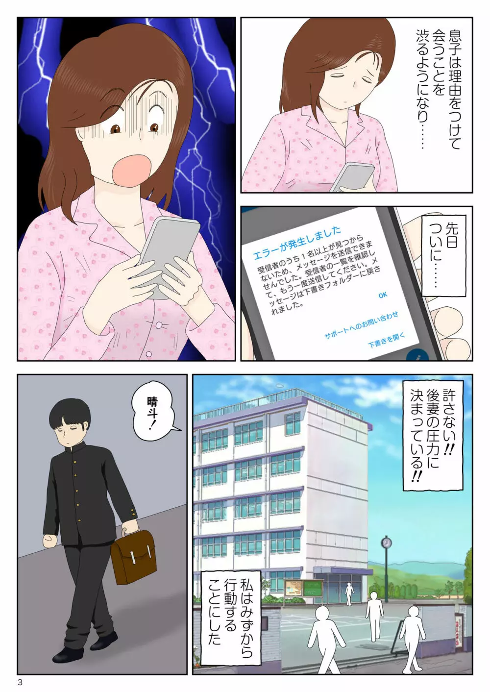 誘う母〈オンナ〉 - page3