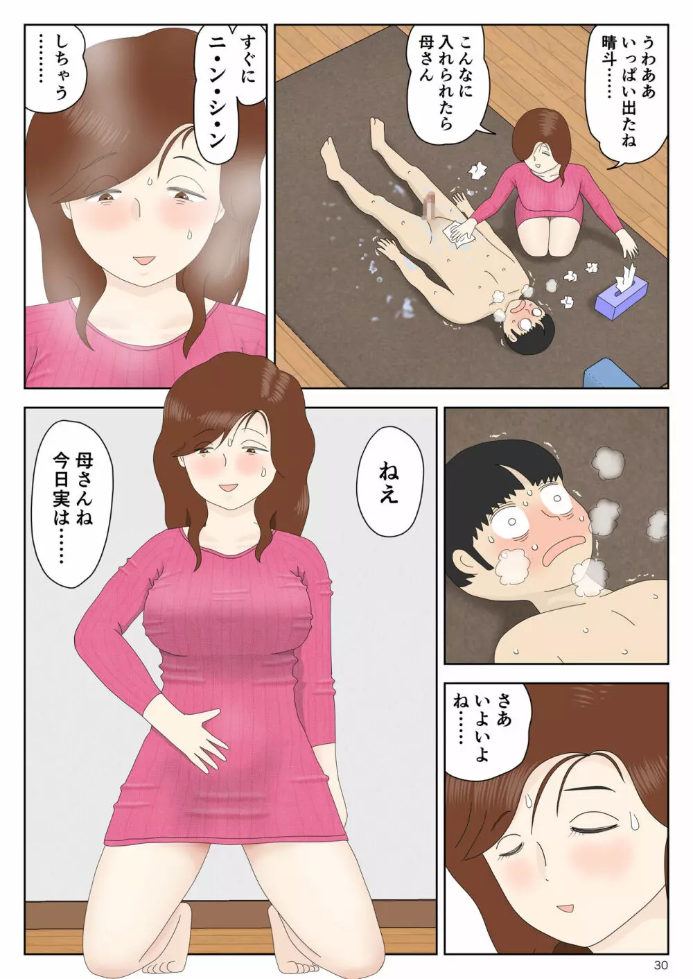 誘う母〈オンナ〉 - page30