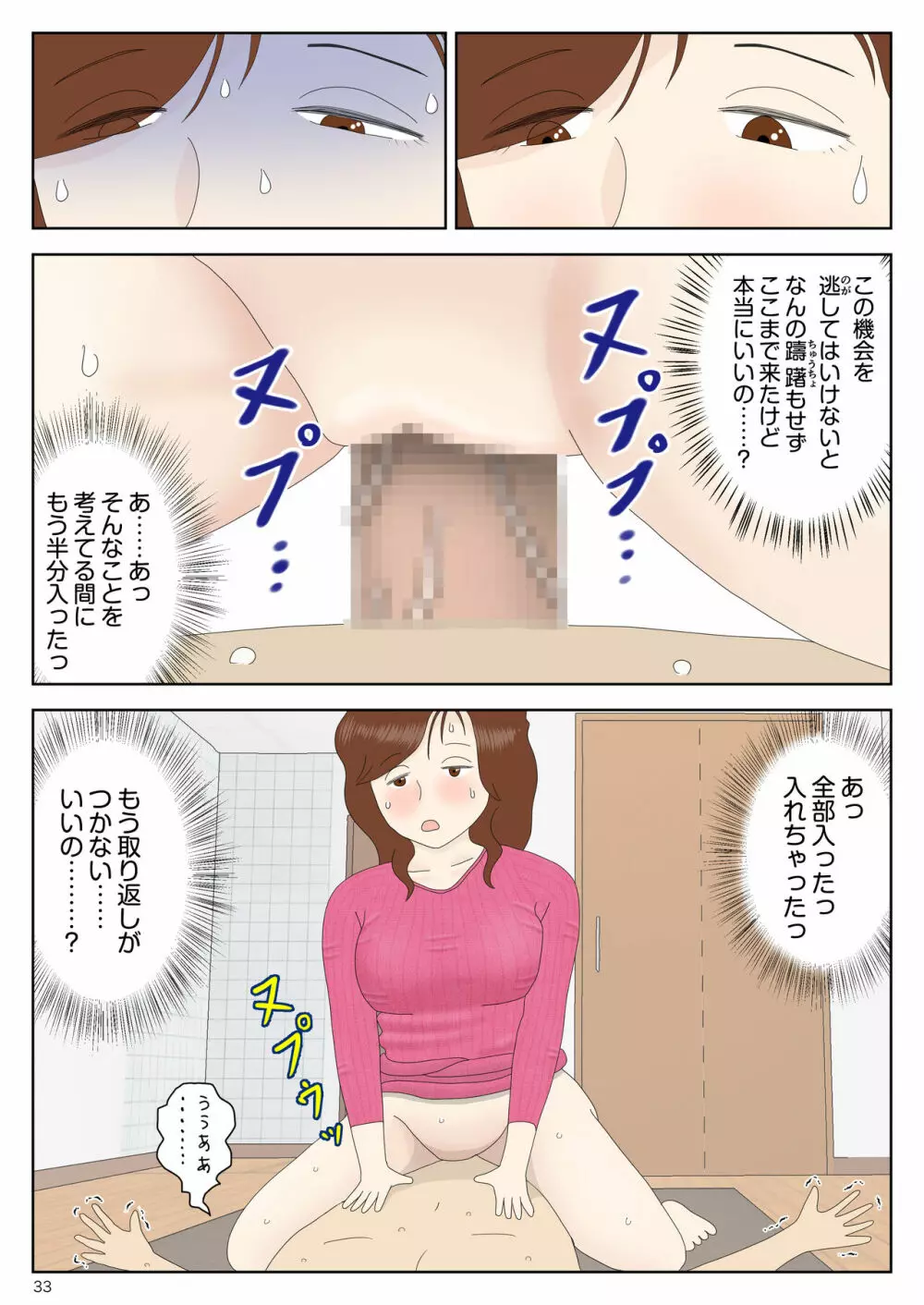 誘う母〈オンナ〉 - page33