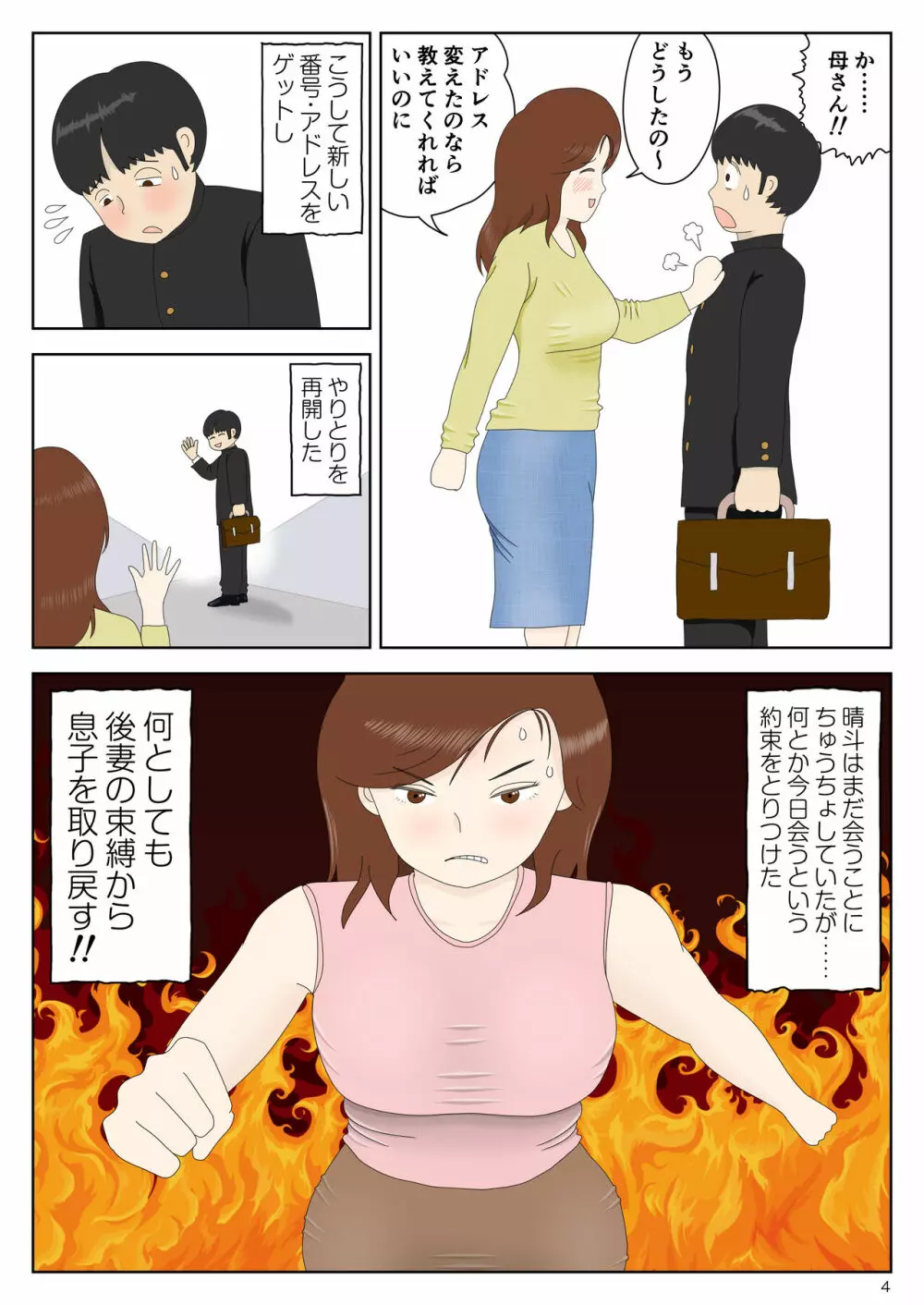 誘う母〈オンナ〉 - page4