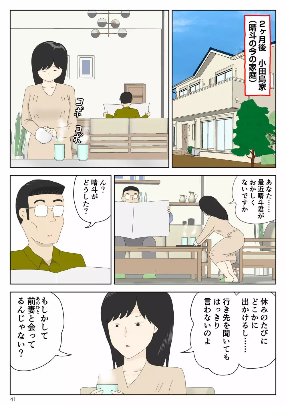 誘う母〈オンナ〉 - page41