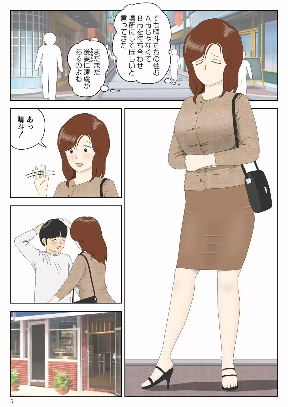 誘う母〈オンナ〉 - page5