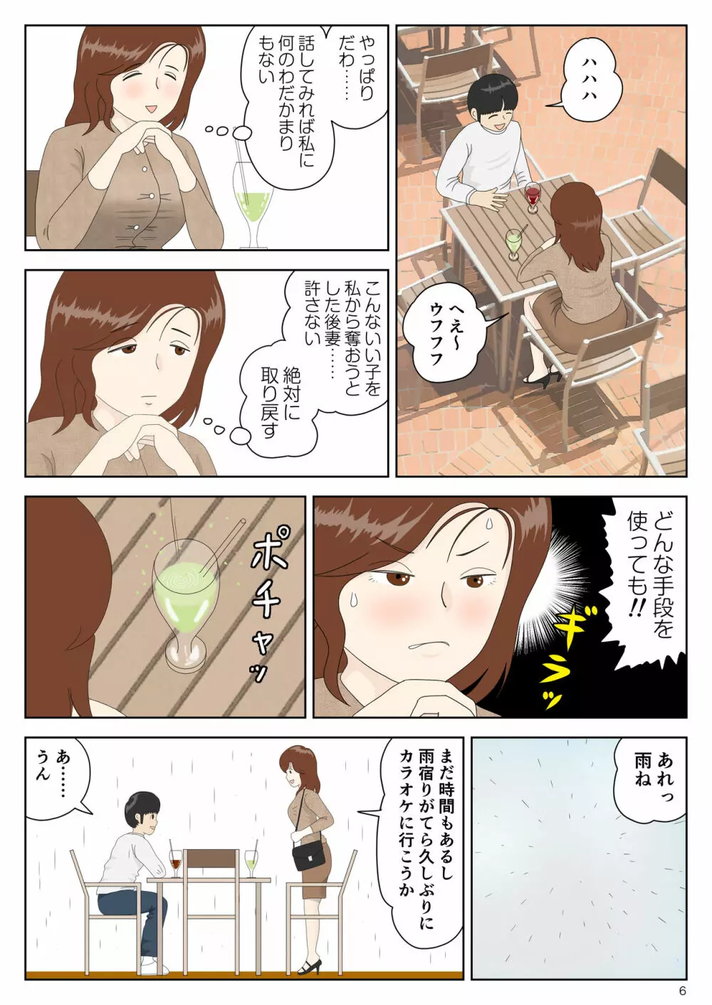 誘う母〈オンナ〉 - page6