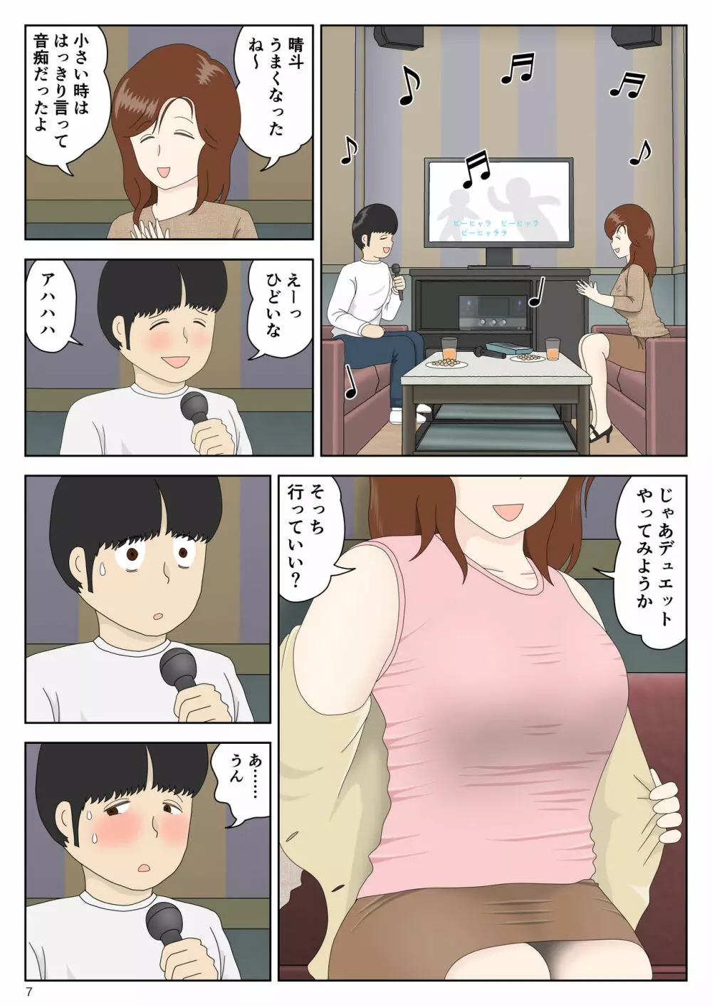 誘う母〈オンナ〉 - page7