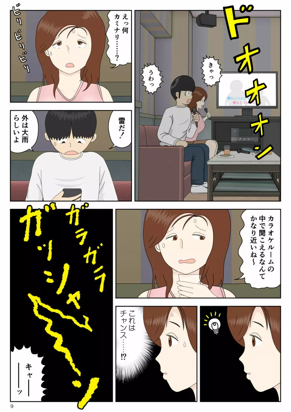 誘う母〈オンナ〉 - page9