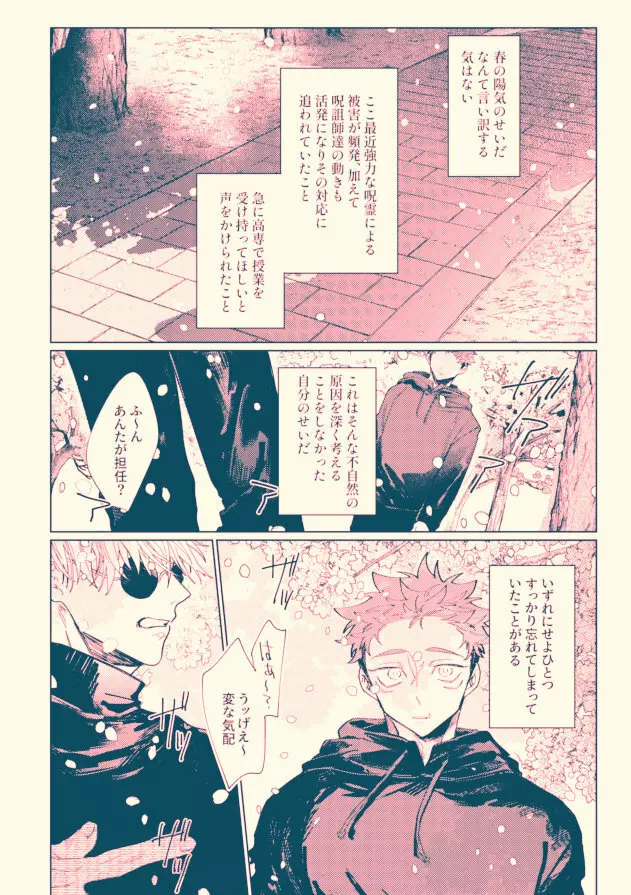 青く染めて、春 - page3