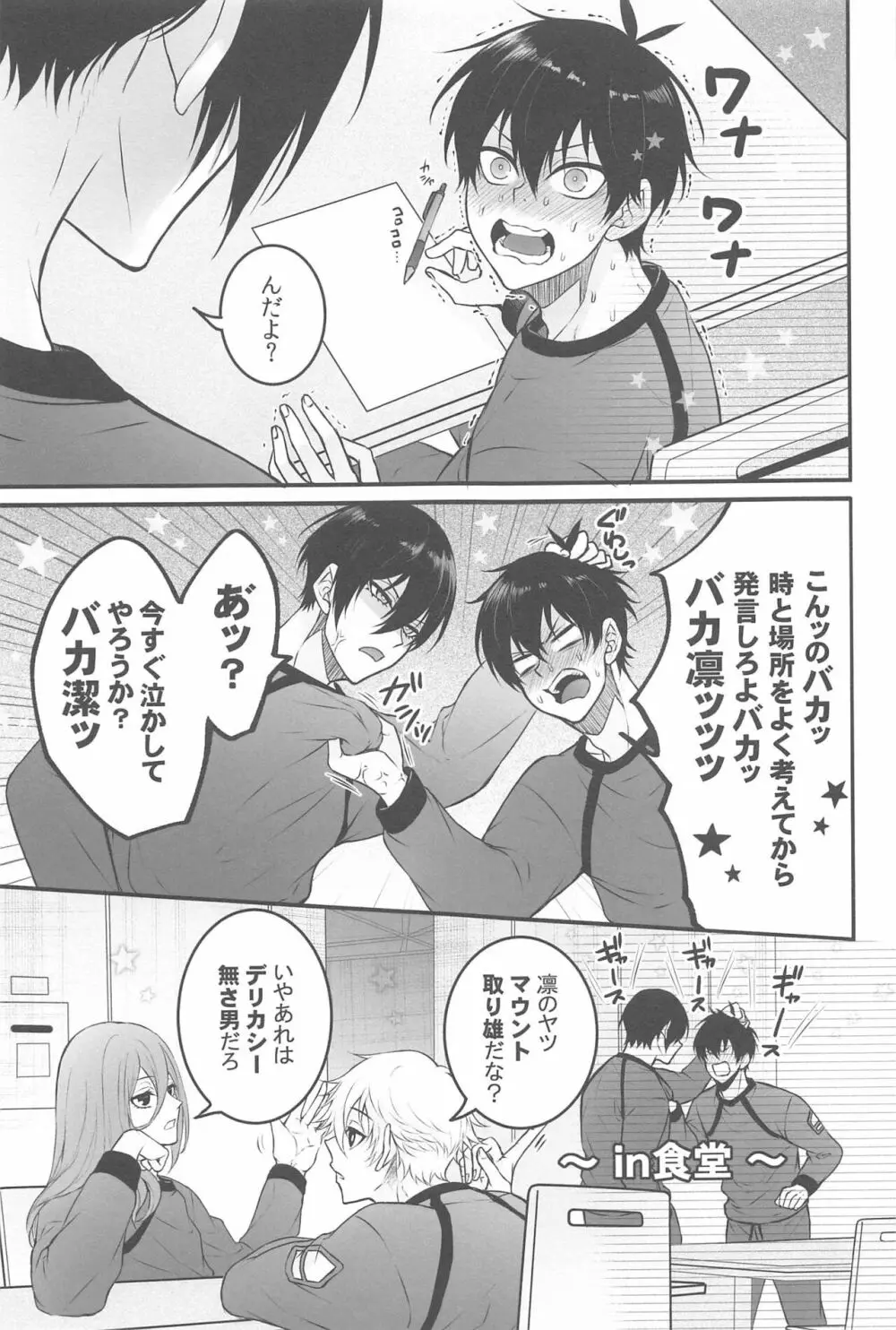 りんいさバラエティパック - page6