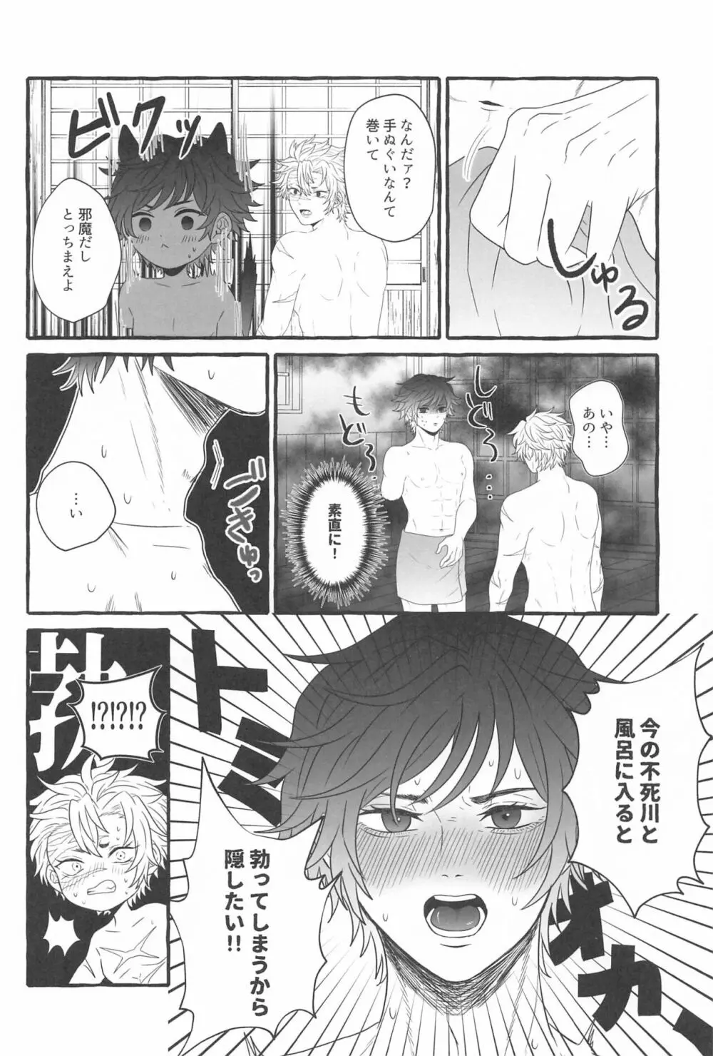 素直になれない俺たちは - page11