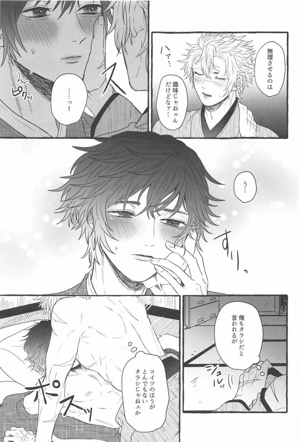 素直になれない俺たちは - page14