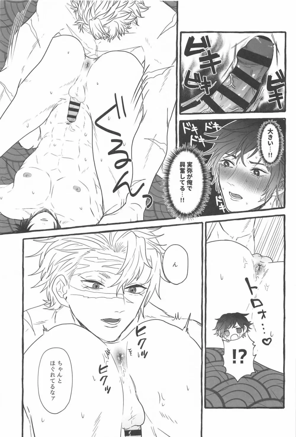 素直になれない俺たちは - page20