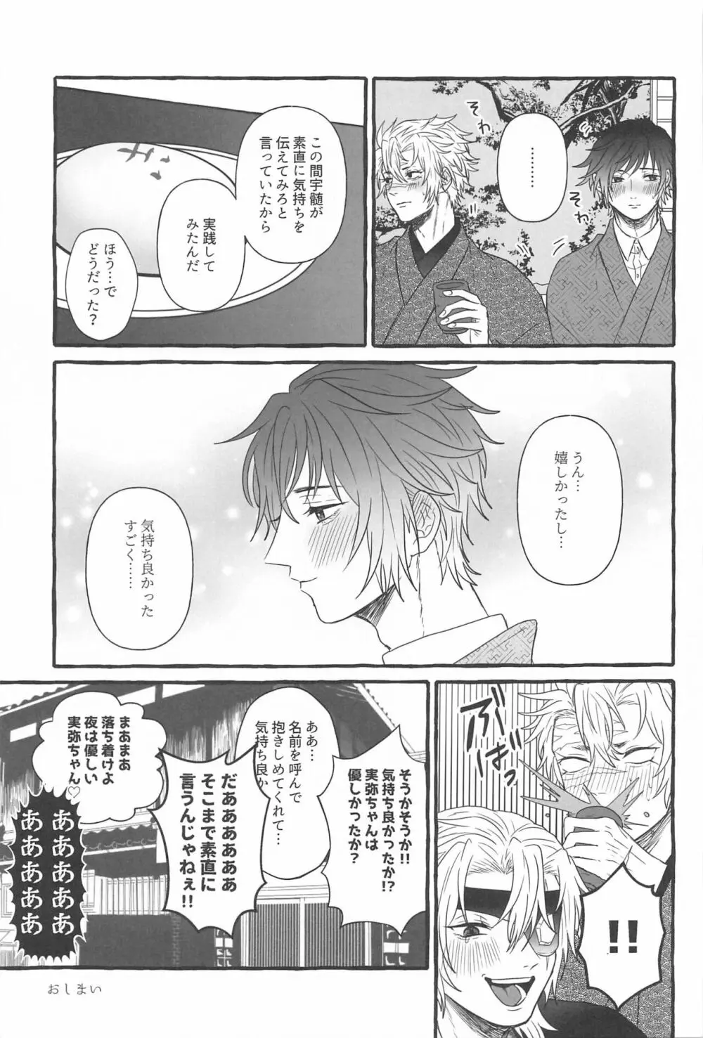 素直になれない俺たちは - page24