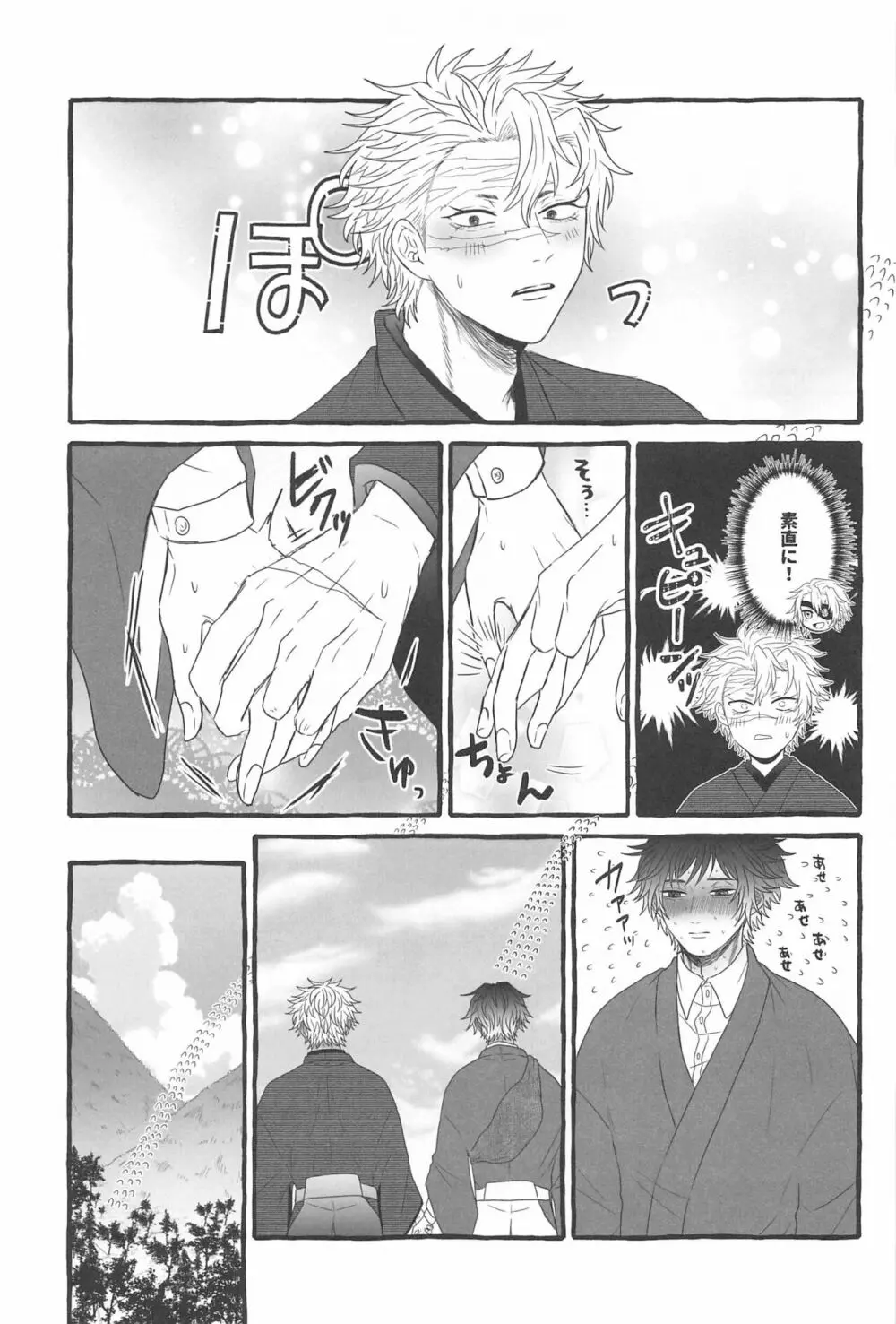 素直になれない俺たちは - page6