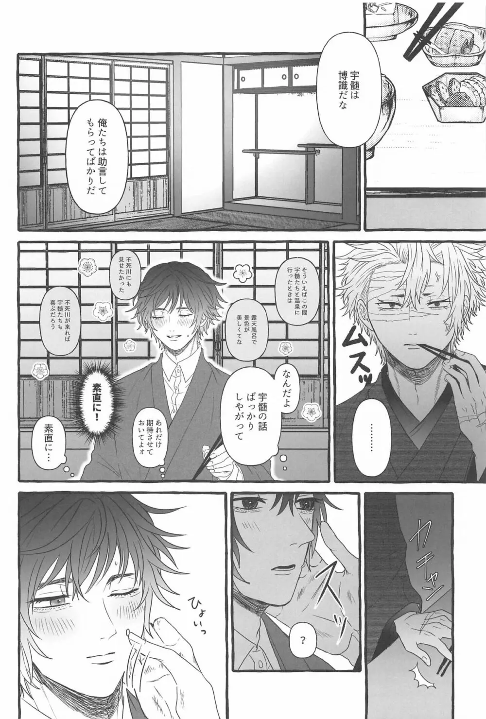 素直になれない俺たちは - page9